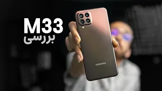 Download Galaxy M33 Review | بررسی گوشی گلکسی ام ۳۳ MP3