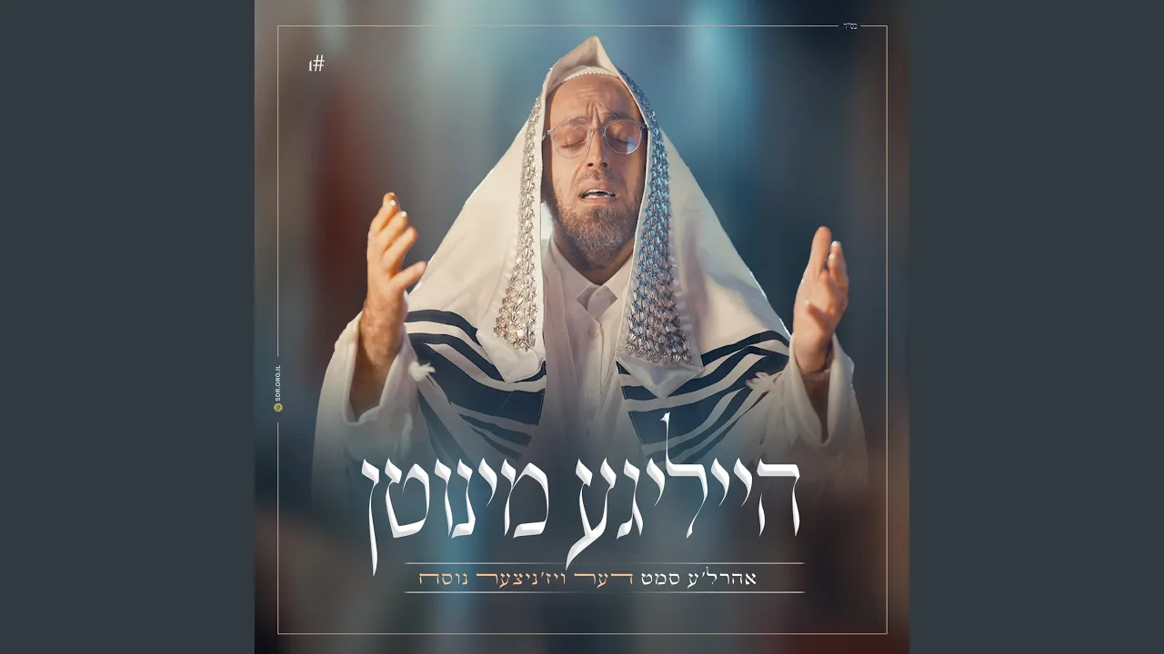 Yaaleh Veyuvoi - יעלה ויבוא