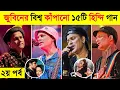 Download Lagu Zubben Garg's15 most popular Hindi songs in the world | Ya Ali | Dil Tui Bataa | Zubben Last Song