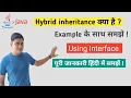 Hybrid inheritance in java real life example of hybrid inheritance in java