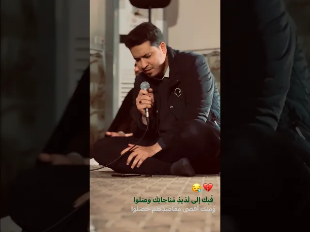 ⁣فبك الى لذيذ مناجاتك وصلوا | السيد مصطفى الغرابي | مناجاة المريدين