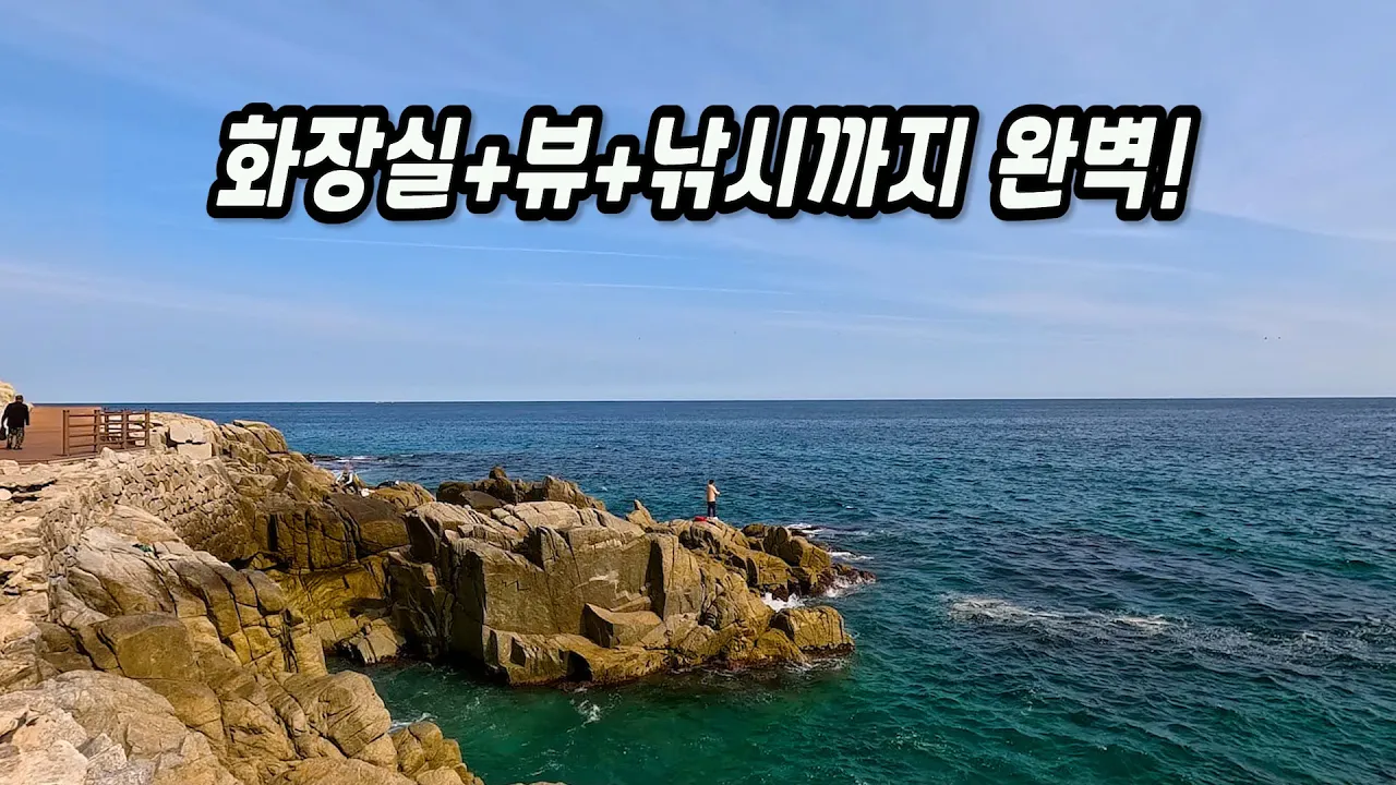 “바다 바로 앞 차박 캠핑지  숨은 명소 공개!” サムネイル