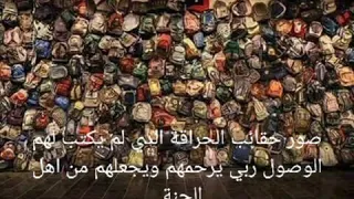 اغنية لاميزار والجوع اونبارلال 