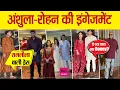 Download Lagu Anshula- Rohan की सगाई में Tracksuit पहनकर आए पापा Boney #AnshularohanEngagement
