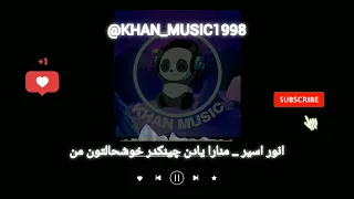 آهنگ بلوچی انور اسیر منارا یادن چینکدر خوشحالتون من موزیک بلوچی  آهنگ بلوچی انور اسیر منارا یادن چینکدر خوشحالتون من موزیک بلوچی