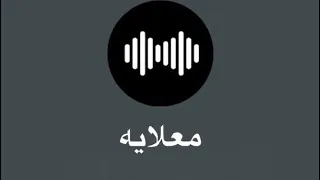 معلايه دور خاص 2024 