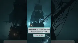 ناخدای واقعی تو دل طوفان متولد میشه نه روی دریای آروم ناخدا دریا طوفان زندگی سخت موفقیت جنگجو 