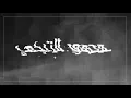 محمود التركي - تدرون شقلي (حصرياً) | 2020 | (Mahmoud Al-Turky - Tadrun Shqali (Exclusive