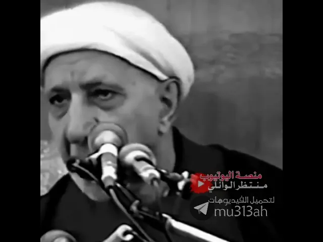 ⁣بحث حول الامام المهدي المنتظر ج3 || عميد المنبر الحسيني|| د.الشيخ احمد الوائلي رحمه الله تعالى ❤️