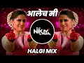 Download Lagu Aalech Mi - Halgi Mix - DJ Niklya SN | Raya Kara Na Ek Ishara Aalech Mi Dj Song