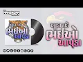 Download Lagu AADA PADE BHAIO AAPDA DIALOGUE BOUNCE MIX DJMAHENDRAVAGHELA | VIPUL SUSRA