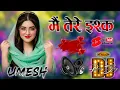 Download Lagu Mein Tere Ishq Main | Dj Remix Songs | Main Woh Chaand Dj Song | Hindi Gane | Dj Umesh Etawah