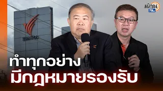 “ไทยพีบีเอส”ยันไม่มีทุจริต ดำเนินการทุกอย่างมีกฏระเบียบรองรับ สตง.ควรฟังข้อมูลรอบด้าน: Matichon TV