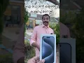 Download Lagu ഐ ഫോൺ പോയ മനോജ് #shortsfeed #shorts