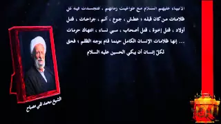 قبس من كربلاء (٧)