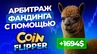 Видео CoinFlipper