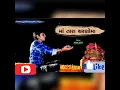 Lagu Ma Tara charnoma | | Rajan Kapra | | new Song 2019  #SavdhanThakor