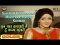सुन बाल ब्रम्हचारी मैं \\Sun Baal Bramhachari (COLOR) HD - Lata || Manoj Kumar, Hema Malini