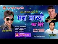 Download Lagu Man mageu man diya mutu mageu diya