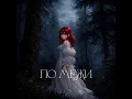  По межи- REDJJI 2.0
