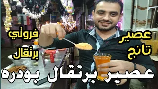 اسرار عصير البرتقال البودره 
