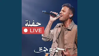 انت مين Live 