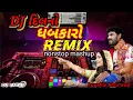 Download Lagu dj dilno dhabkaro dj💥 REMIX 🎧song ||kaushik bharwad||kaushik bharwad dj remix song nonstop mashup