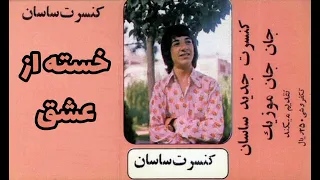 خسته از عشق 