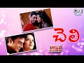 Download Lagu Cheli Movie Video Songs Jukebox | Madhavan | Reema Sen | Haris Jayraj | Tips Telugu