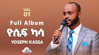 Yoseph Kassa Vol 1 Full Album ዮሴፍ ካሳ ቁጥር 1 ሙሉ አልበም Ethiopian Oldies Protestant Mezmur 