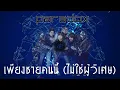 Paradox - เพียงชายคนนี้ (ไม่ใช่ผู้วิเศษ)