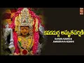 కనకదుర్గ అమృతవర్షిణి | Kanaka Durga Amrithavarshini | Telugu Devotional Songs | Usha