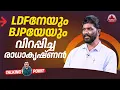 Lagu LDFനേയും BJPയേയും വിറപ്പിച്ച രാധാകൃഷ്ണന്‍ | Kerala Election | Pattoor Radhakrishnan | EP 618