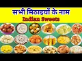 Download Lagu Indian Desserts Name | Indian Desserts Name with pictures | All Indian Sweets Name | मिठाइयों के नाम