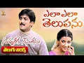Download Lagu Ela Ela Lyrical Video | Nuvvu Leka Nenu Lenu Movie | Tarun | Aarthi Agarwal | Suresh Productions