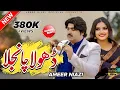 Download Lagu Dhola Chanjla  | Ameer Niazi | Music Video | 2023 | Ameer Niazi Official