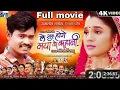 Download Lagu LE SURU HOGE MAYA KE KAHANI CG MOVIE FULL || @Panda