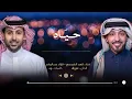 حيّاه | فهد الكبيسي - فؤاد عبدالواحد ( أغنية خاصة ) 2023م