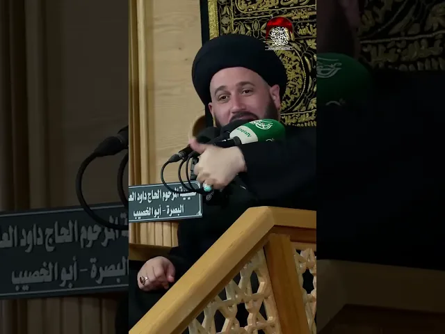 ⁣هل انت شيعي | السيد صادق المروج #حسينية_داود_العاشور
