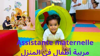 Devenir Assistante Maternelle 1 كيف تصبحين مربية أطفال في المنزل  Devenir Assistante Maternelle 1 كيف تصبحين مربية أطفال في المنزل