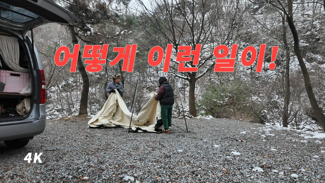 연속된 실수와 고양이에 놀랐던 캠핑. 동계 차박. 영월 호식이 캠핑장. 영월 관광지 섶다리 サムネイル