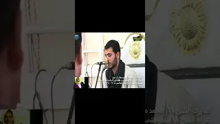 جواب روعه للشيخ محمد مغازي حمد من سورة الأعراف مقام البياتي 