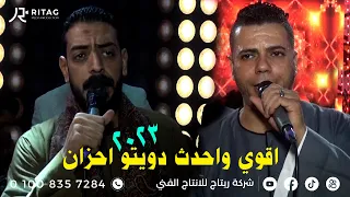 اقوي واحدث دويتو احزان 2023 يجمع سلطان الصعيد محمود السوهاجي وشمس الصعيد محمد العديسي 