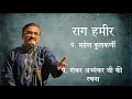 Raag Hameer - Bandish - By Pt. Mahesh Kulkarni