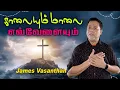 Download Lagu Kaalaiyum maalai | காலையும் மாலை எவ்வேளையும் | Sarah Naoroji | James Vasanthan