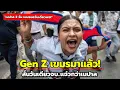 Download Lagu วันเดียวจบ! อินฟลูเขมรลั่น Gen Z เขมรแจ๋วกว่าเนปาล