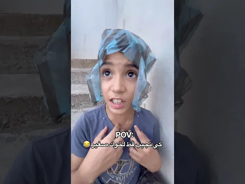 دير أبوني صاحبي ❤️😂