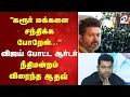 Download Lagu 🔴LIVE:Vijay | TVK Vijay | Karur | ''கரூர் மக்களை சந்திக்க போறேன்...'' விஜய் போட்ட ஆர்டர்