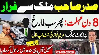 🔴Big Update about President | Maryam Nawaz Private Meeting Reaction | Sohail Afridi