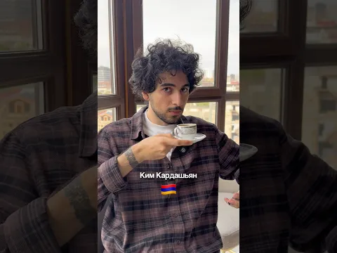 А какая у вас была бы фамилия на армянском? 🇦🇲